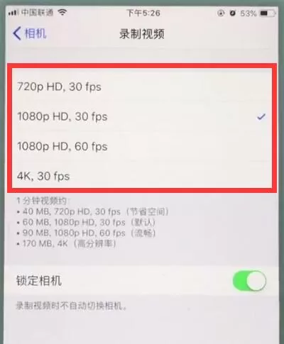 苹果7设置相机分辨率的操作教程
