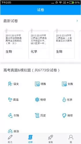 猿题库app的详细使用流程介绍