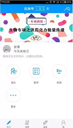 猿题库app的详细使用流程介绍