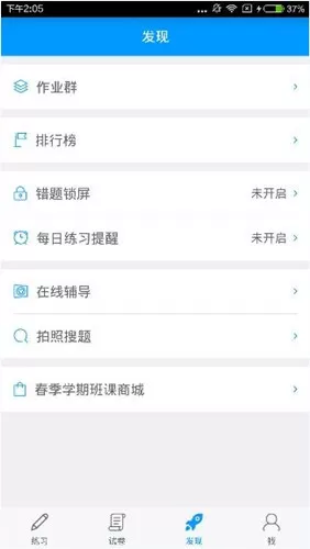 猿题库app的详细使用流程介绍