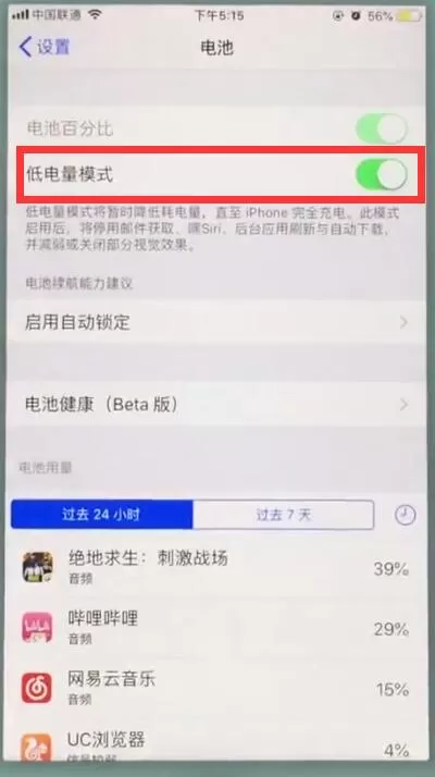 苹果7设置省电模式的详细操作