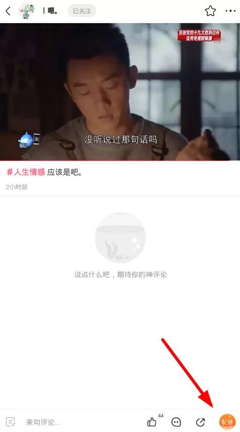 皮皮虾app中为视频配音的具体流程