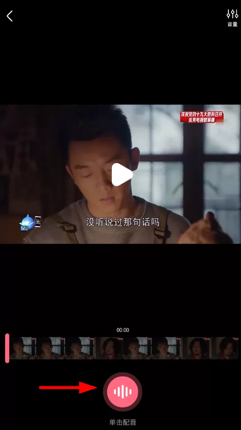 皮皮虾app中为视频配音的具体流程