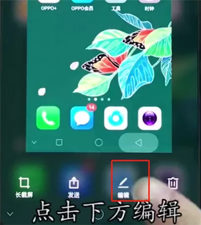 使用oppor15进行部分截图的简单操作