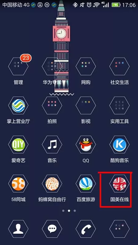 国美在线app中查看物流消息的具体流程介绍