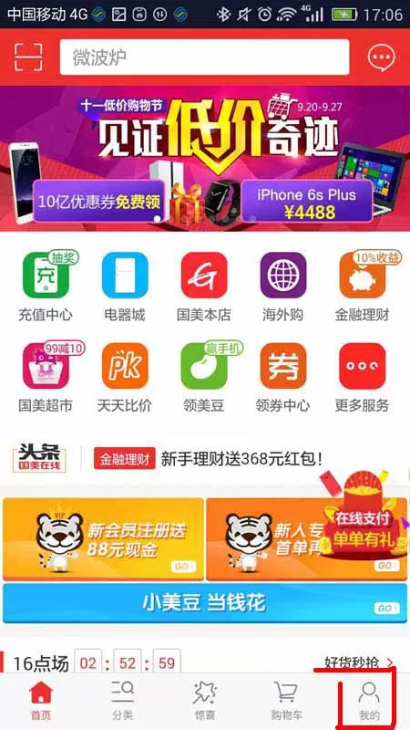 国美在线app中查看物流消息的具体流程介绍