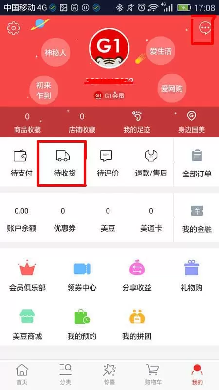 国美在线app中查看物流消息的具体流程介绍