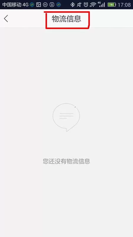 国美在线app中查看物流消息的具体流程介绍