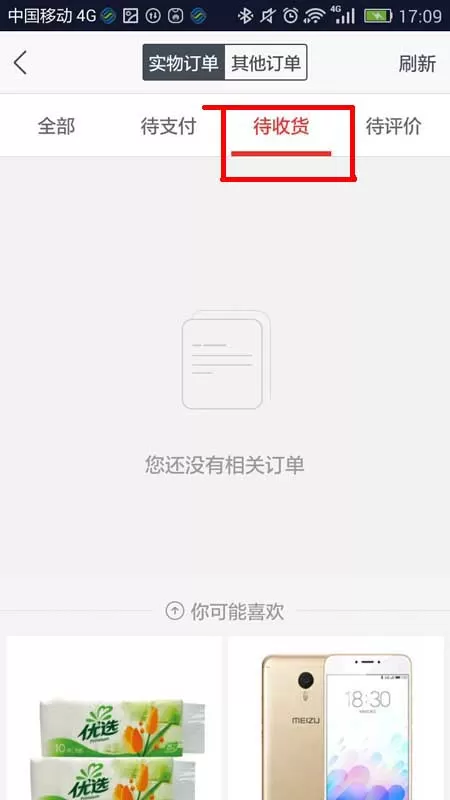 国美在线app中查看物流消息的具体流程介绍