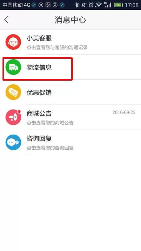 国美在线app中查看物流消息的具体流程介绍