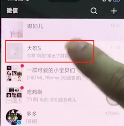 在oppor15里用微信@所有人的图文操作