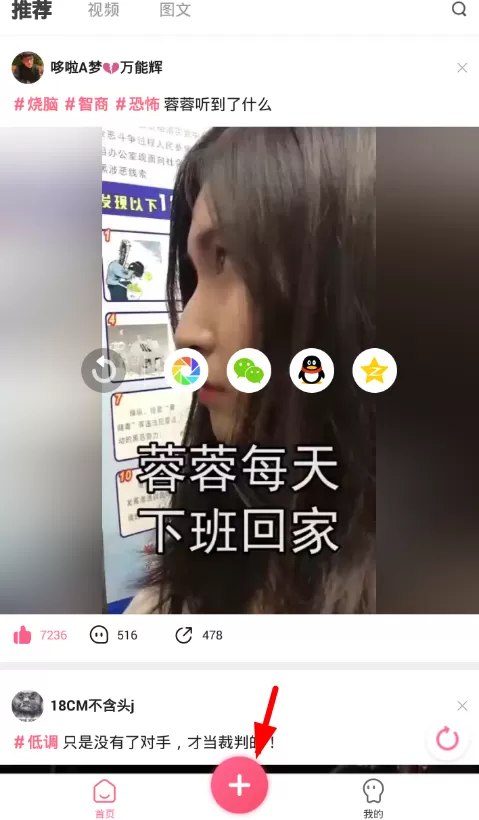 皮皮虾app中投稿视频的具体操作流程