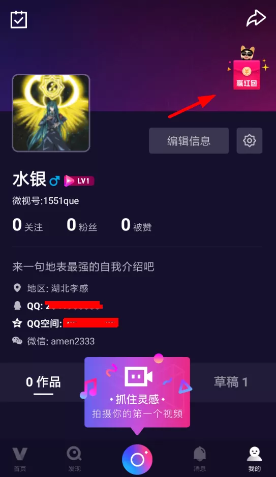 微视中邀请好友领取红包的详细操作流程