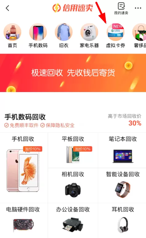 闲鱼中回收虚拟卡劵的具体操作流程