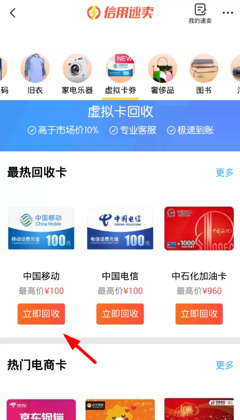闲鱼中回收虚拟卡劵的具体操作流程