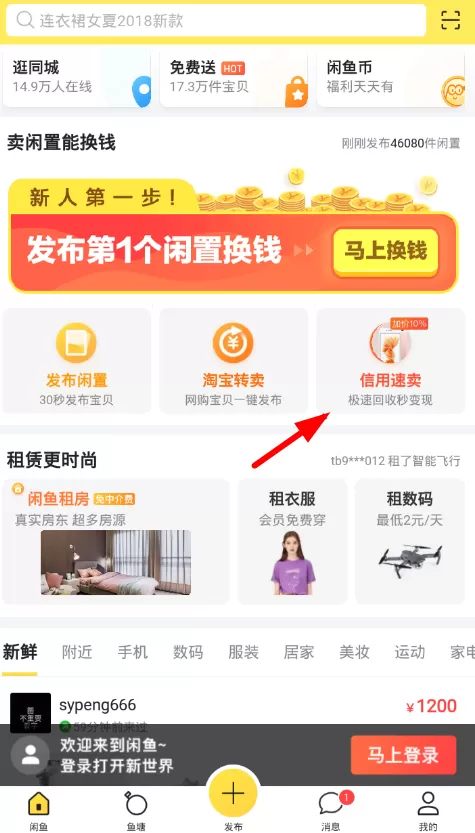 闲鱼中回收虚拟卡劵的具体操作流程