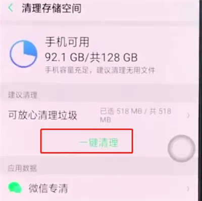 oppor15手机卡顿的详细处理操作讲解