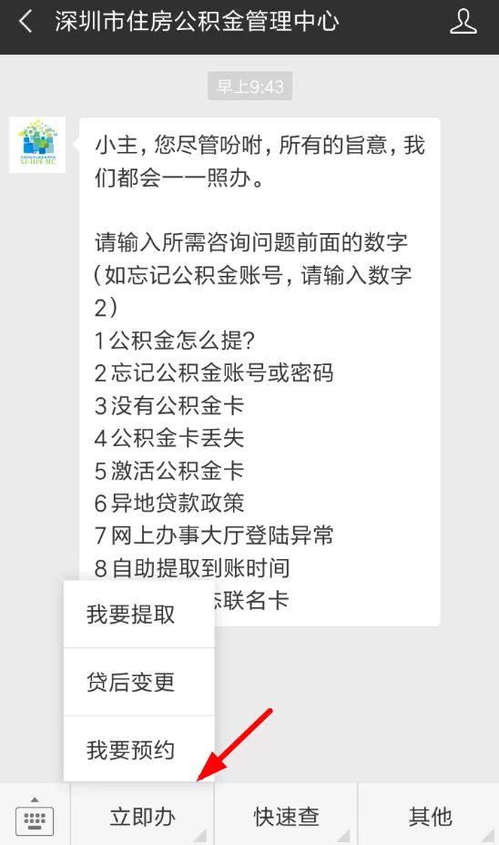 微信中预约提取公积金的详细流程介绍
