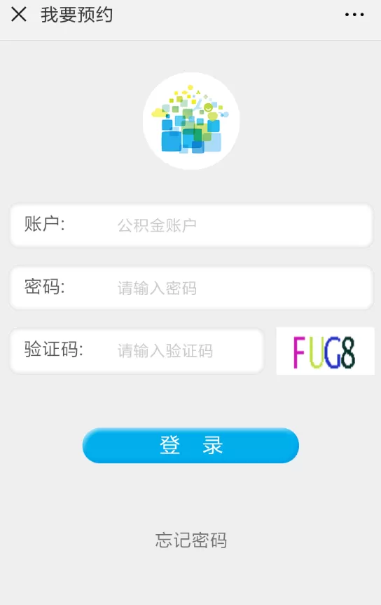 微信中预约提取公积金的详细流程介绍