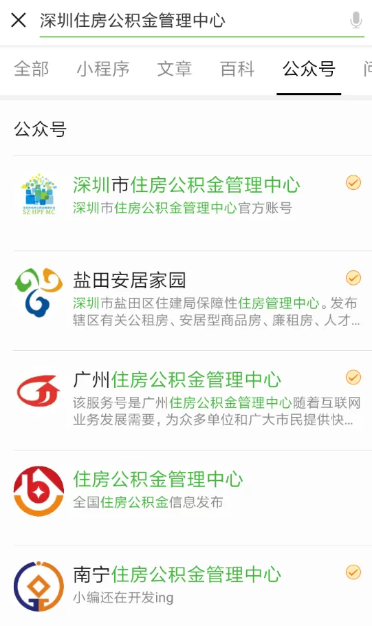 微信中预约提取公积金的详细流程介绍