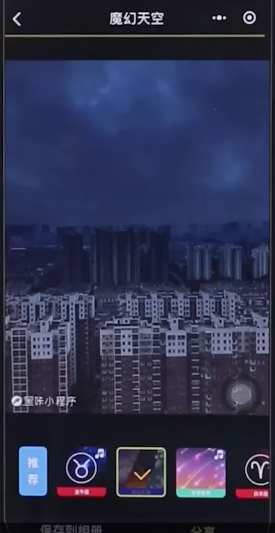 抖音中变换天空特效的具体流程介绍