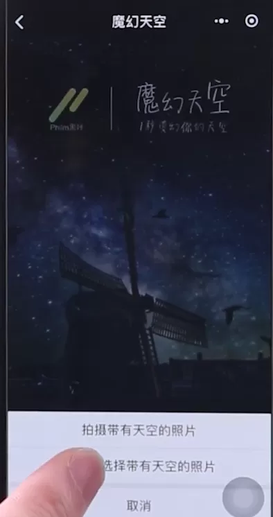 抖音中变换天空特效的具体流程介绍