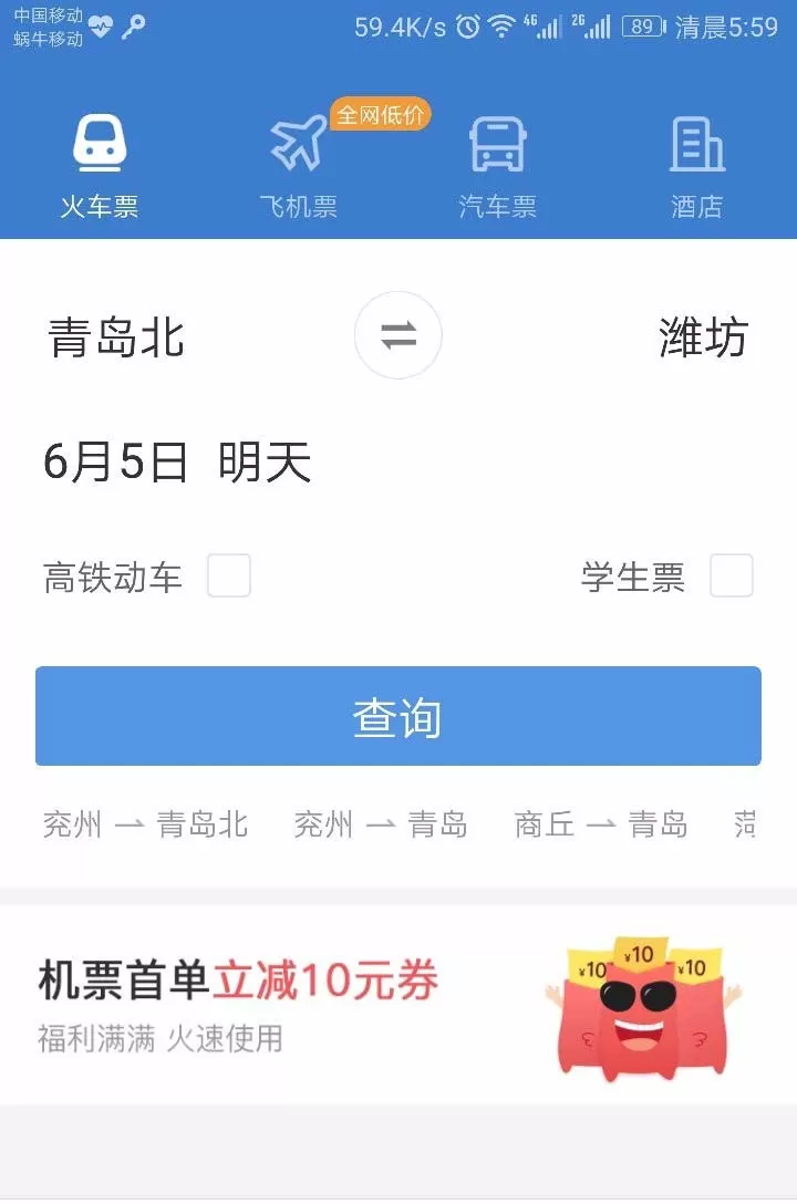 使用12306订票时通过建设银行卡付款的详细操作