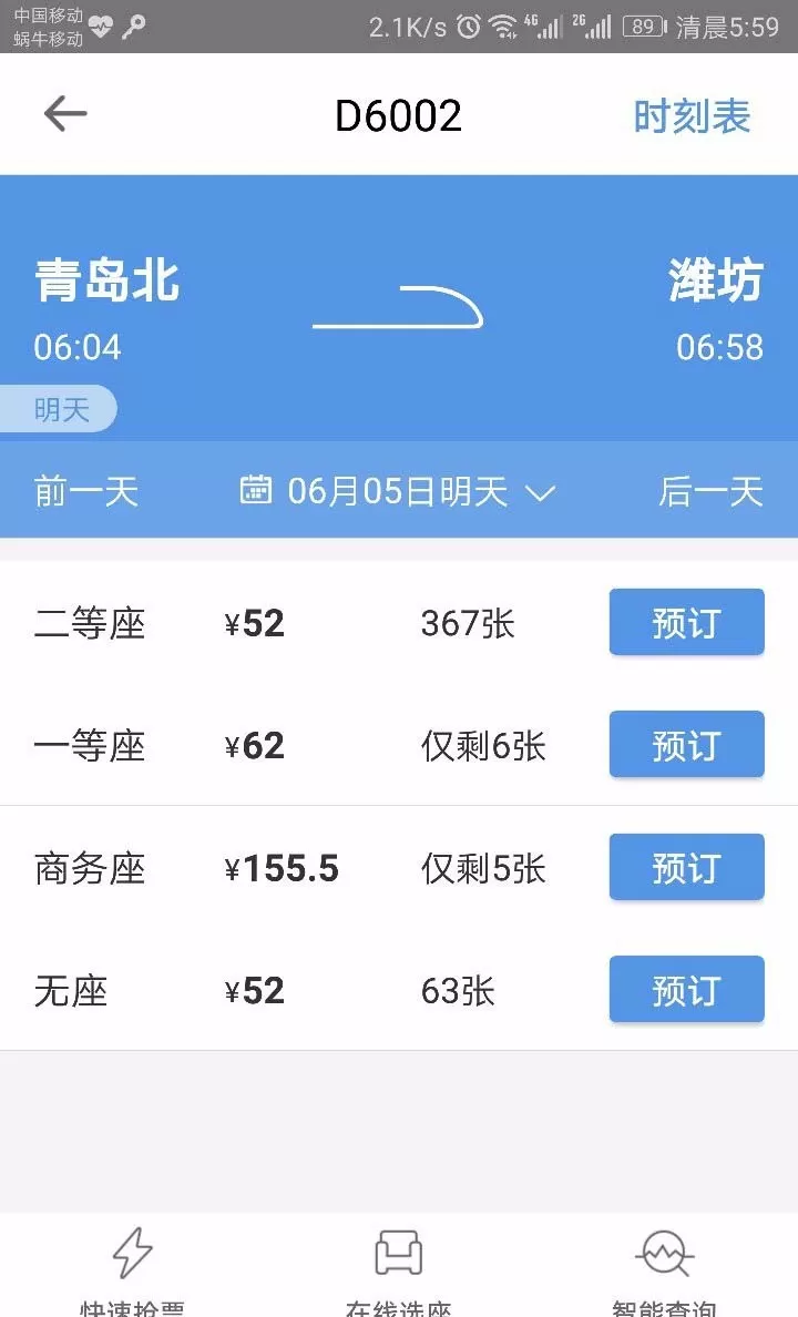 使用12306订票时通过建设银行卡付款的详细操作