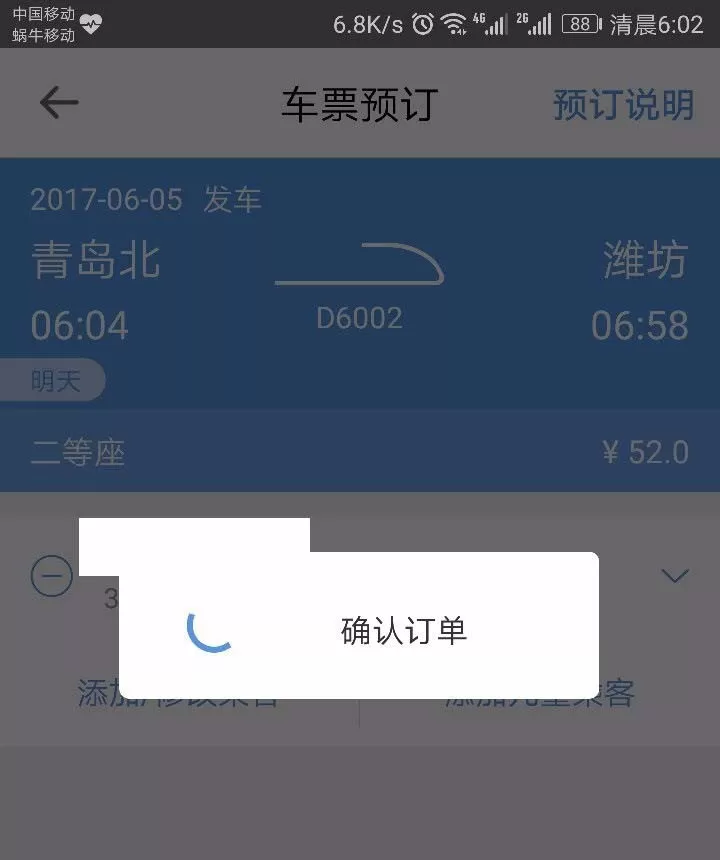 使用12306订票时通过建设银行卡付款的详细操作