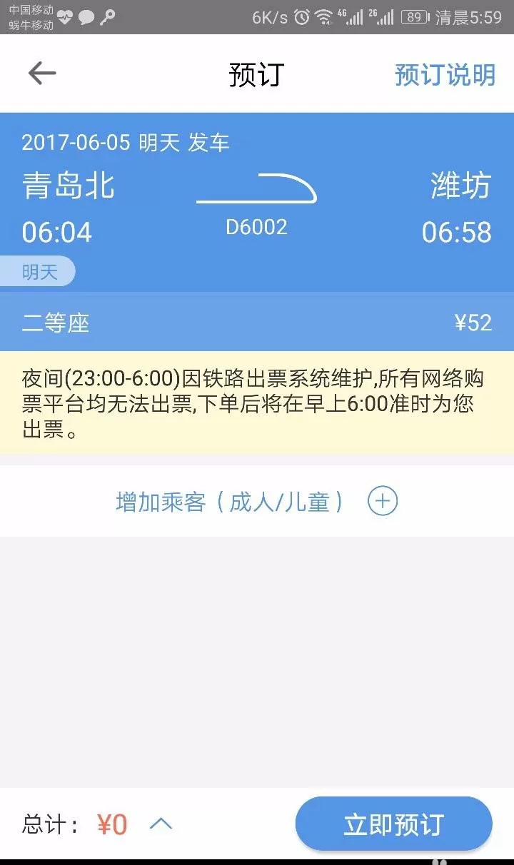 使用12306订票时通过建设银行卡付款的详细操作
