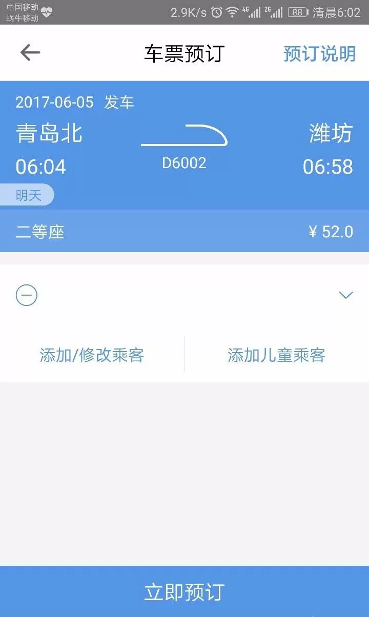 使用12306订票时通过建设银行卡付款的详细操作