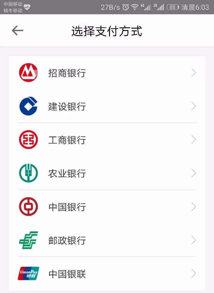 使用12306订票时通过建设银行卡付款的详细操作