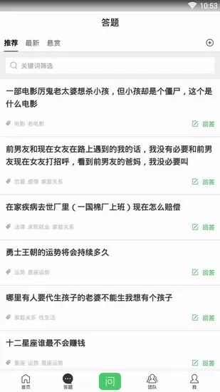 百度知道app中提问的详细操作流程讲述