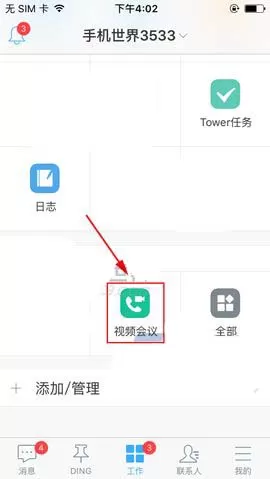 在钉钉app里预约视频会议的详细教程