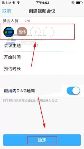 在钉钉app里预约视频会议的详细教程