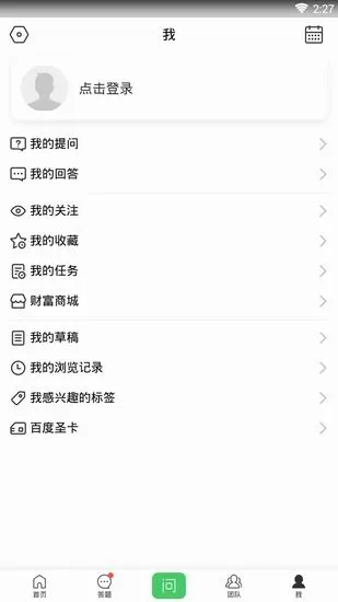 百度知道app中删掉提问的操作流程介绍