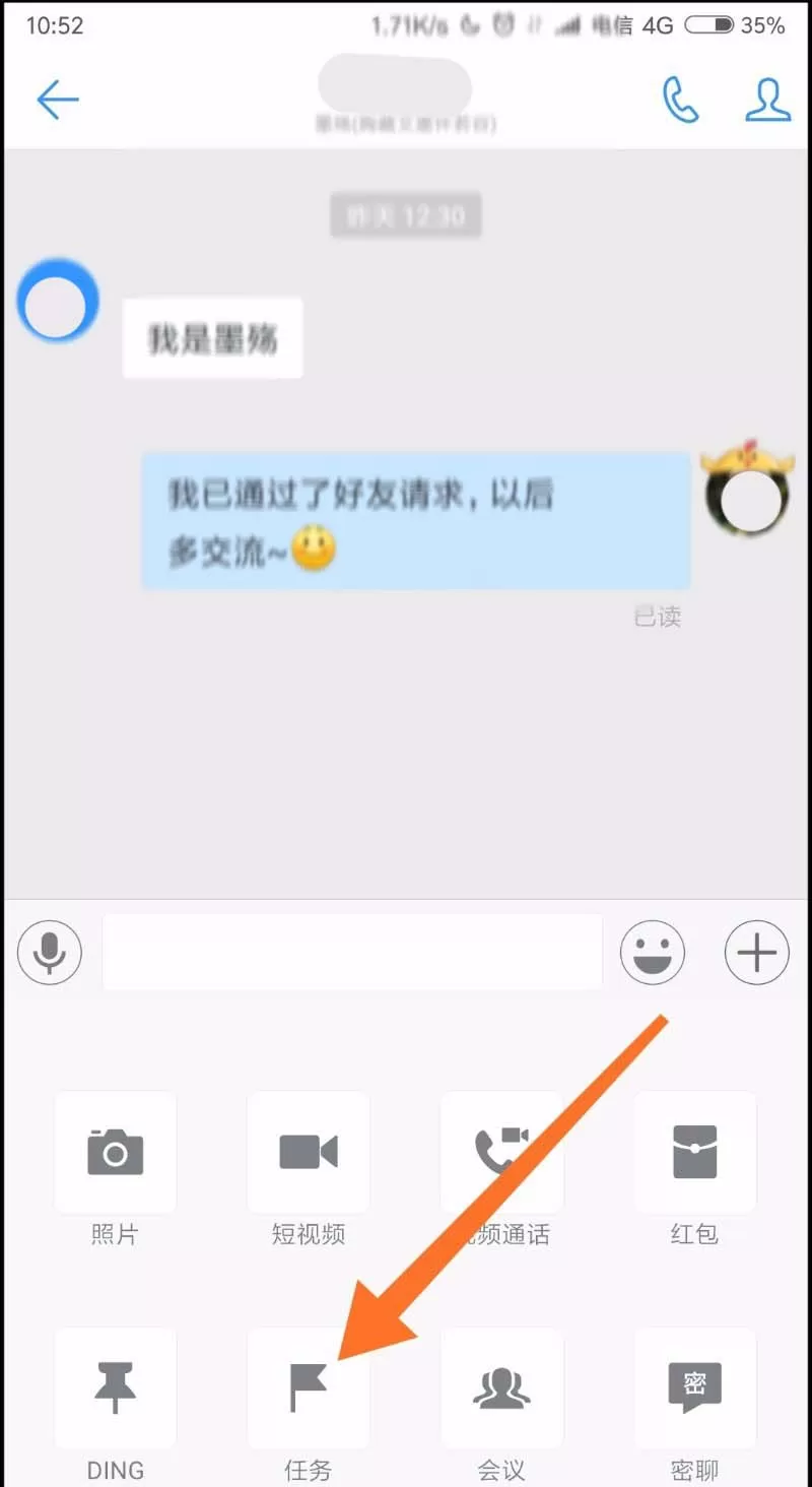 钉钉APP为员工安排任务的图文操作