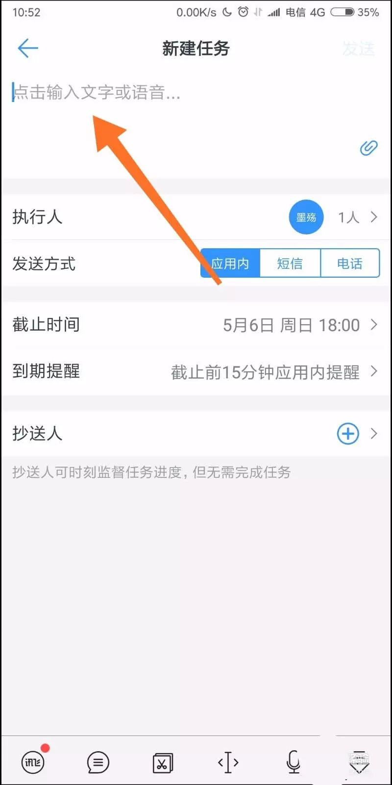 钉钉APP为员工安排任务的图文操作