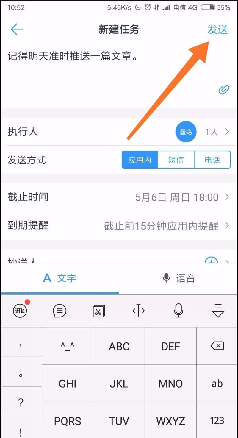 钉钉APP为员工安排任务的图文操作