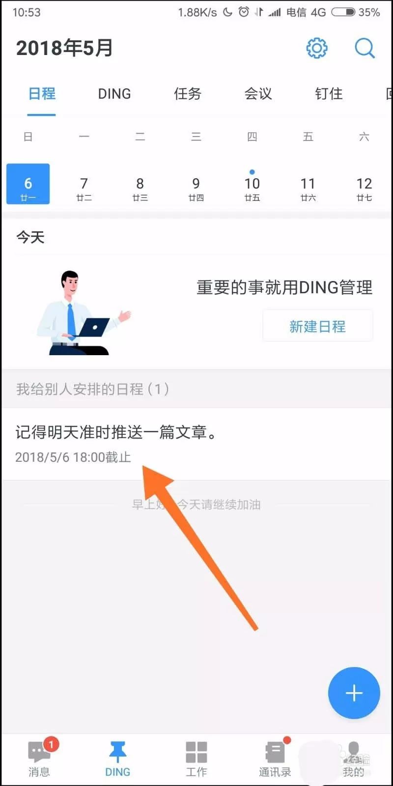 钉钉APP为员工安排任务的图文操作