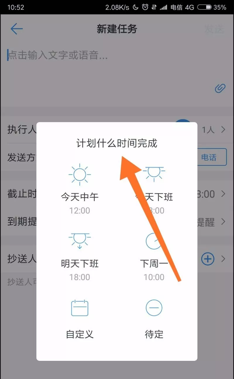 钉钉APP为员工安排任务的图文操作