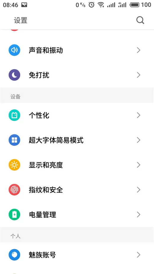 魅族16中将屏幕旋转关掉的具体方法介绍