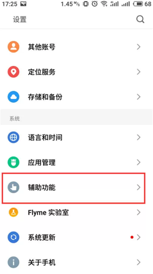 魅族16中打开游戏模式的操作流程