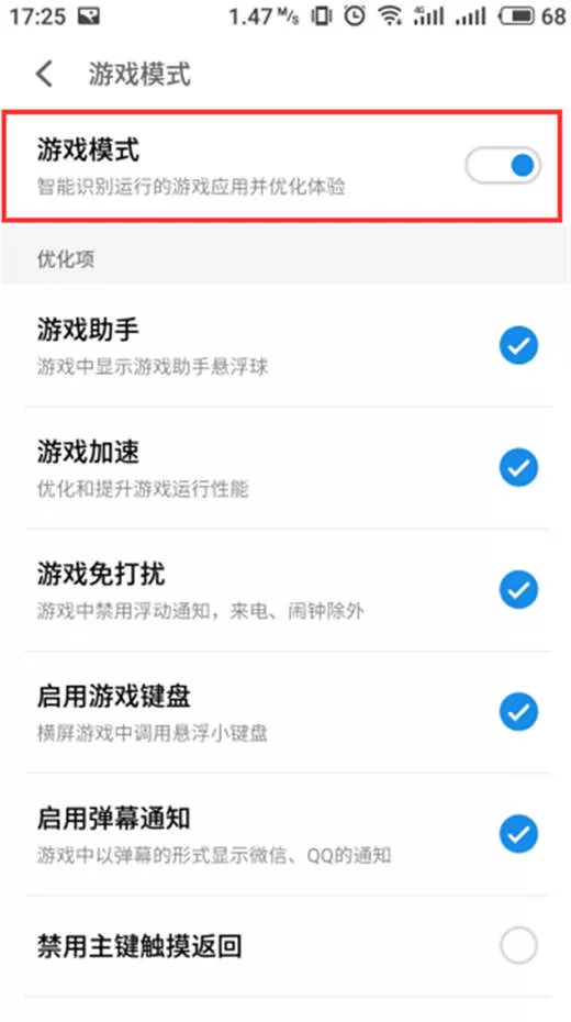 魅族16中打开游戏模式的操作流程