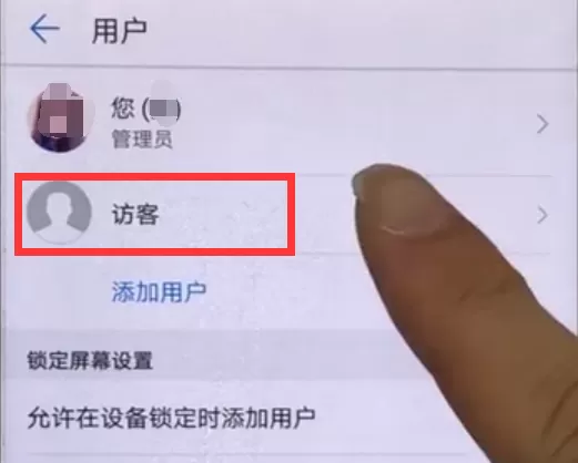 华为畅享8e中开启访客模式的具体方法