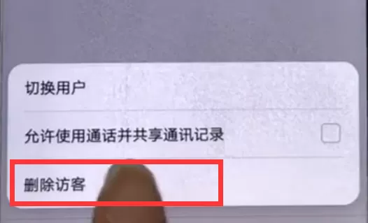 华为畅享8e中开启访客模式的具体方法