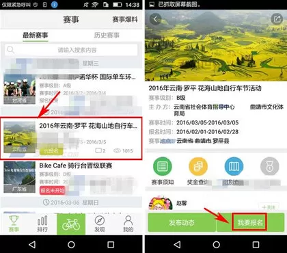 野途app中报名比赛的具体操作流程讲解