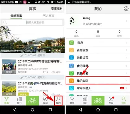 野途app中建立车队的操作流程