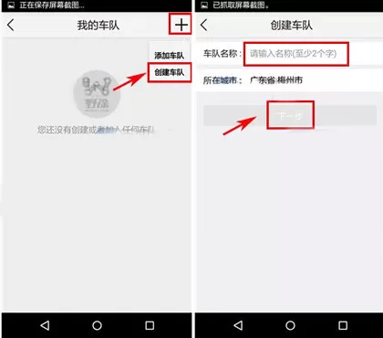 野途app中建立车队的操作流程