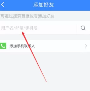 手机百度网盘中添加好友的具体方法